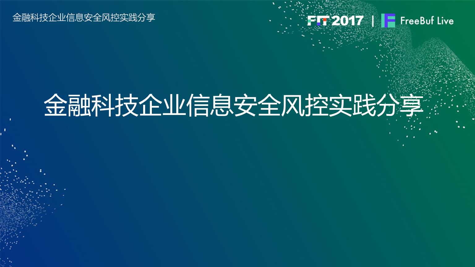 国家金融科技风控中心公司成立，注册资本1.9亿元