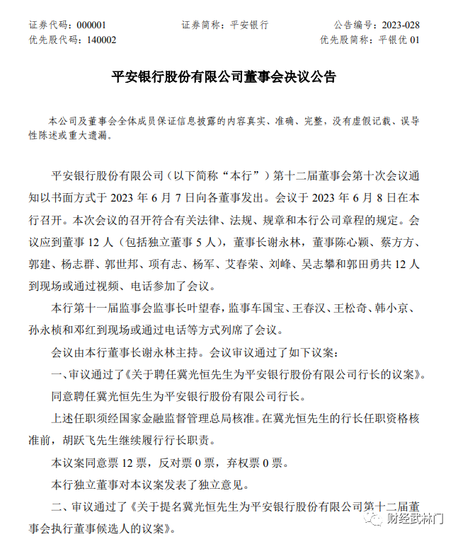 李斗出任平安健康董事会主席兼CEO，集团管理式医疗战略进一步深化