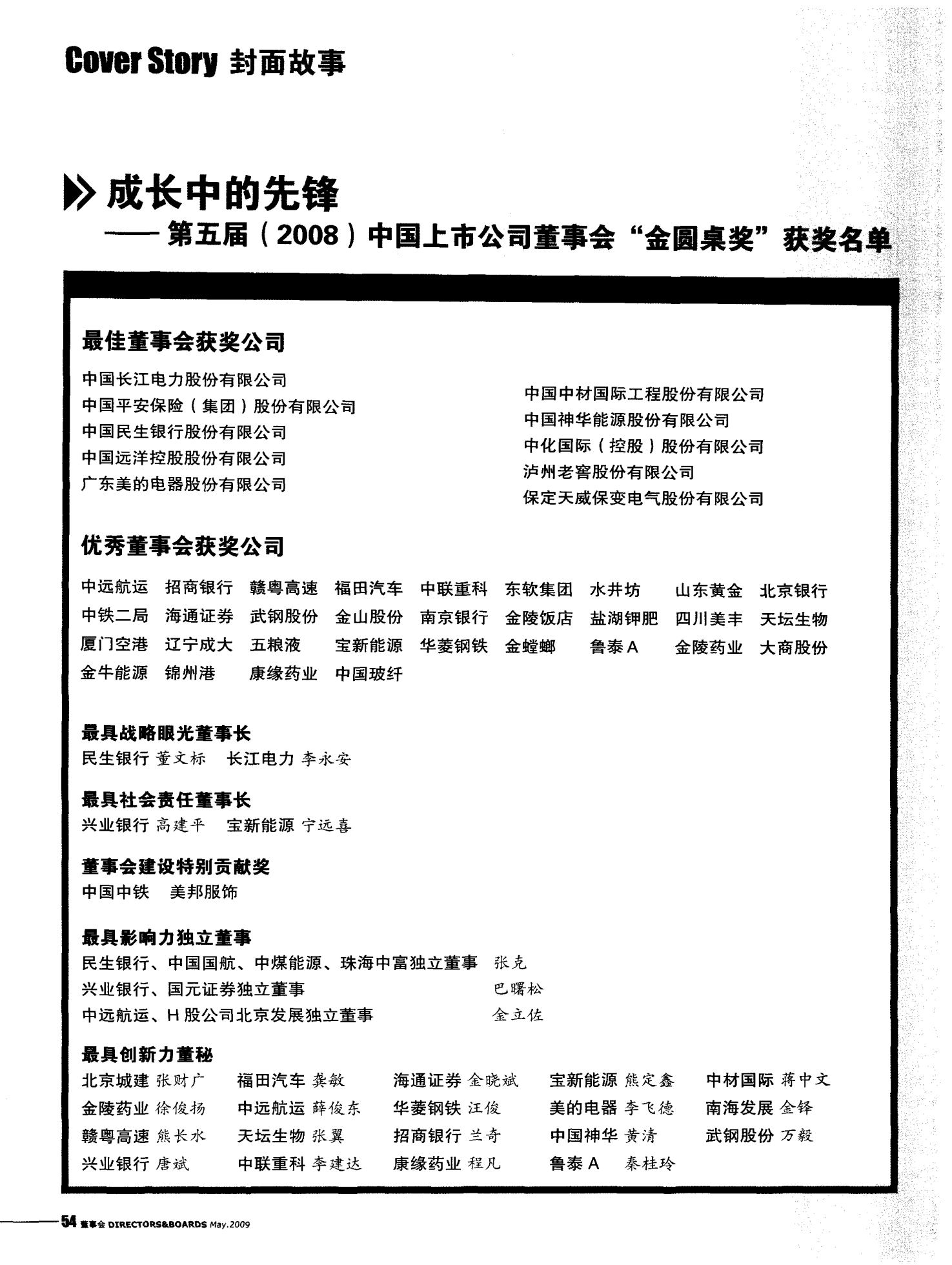 李斗出任平安健康董事会主席兼CEO，集团管理式医疗战略进一步深化