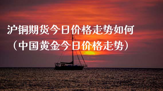 10月24日收盘沪铜期货资金流出5.27亿元