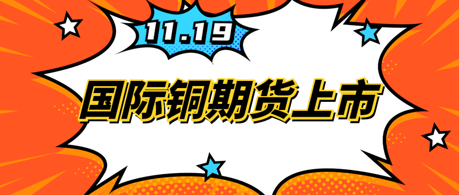 7月22日收盘国际铜期货资金流出1703.16万元