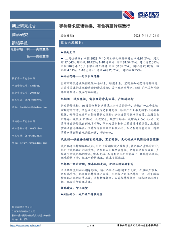 铜早报：等待美国三大数据指引