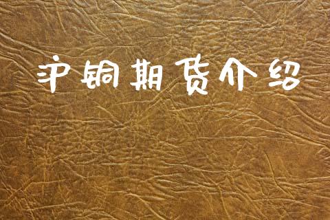 8月12日收盘国际铜期货资金流出1033.78万元
