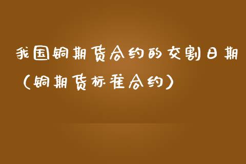 8月16日收盘国际铜期货资金流出1354.33万元