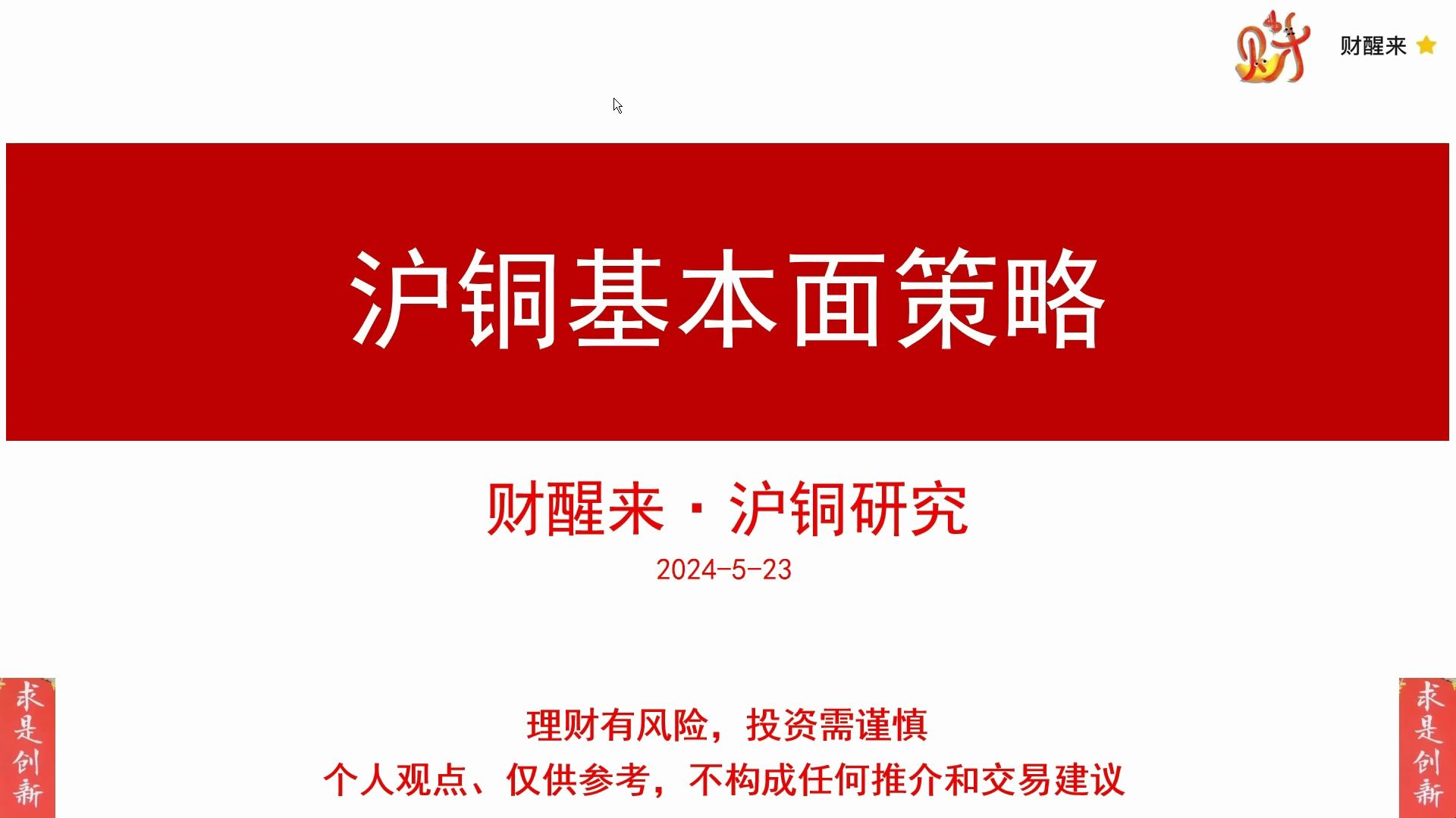 沪铜基本面尚有支撑 短期宏观情绪仍主导价格