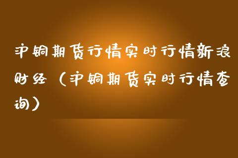 （2024年10月3日）美国COMEX铜期货最新行情价格