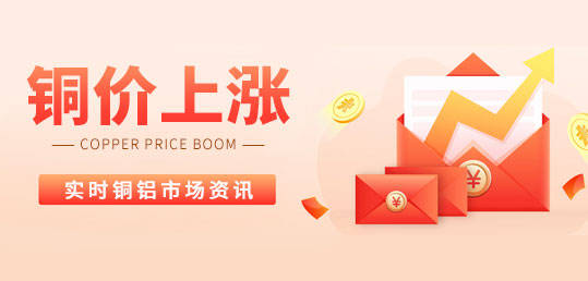 国内炼厂有减产预期 预计铜价重心趋于抬升