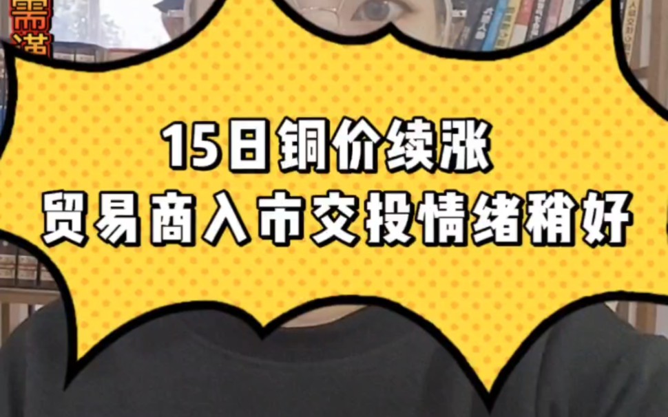 （2024年10月14日）今日沪铜期货和伦铜最新价格行情查询