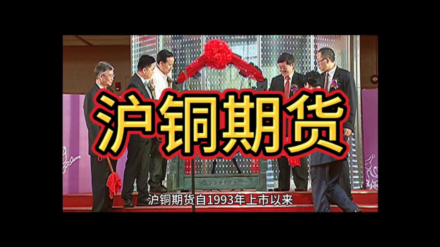 （2024年11月25日）今日沪铜期货和伦铜最新价格行情查询