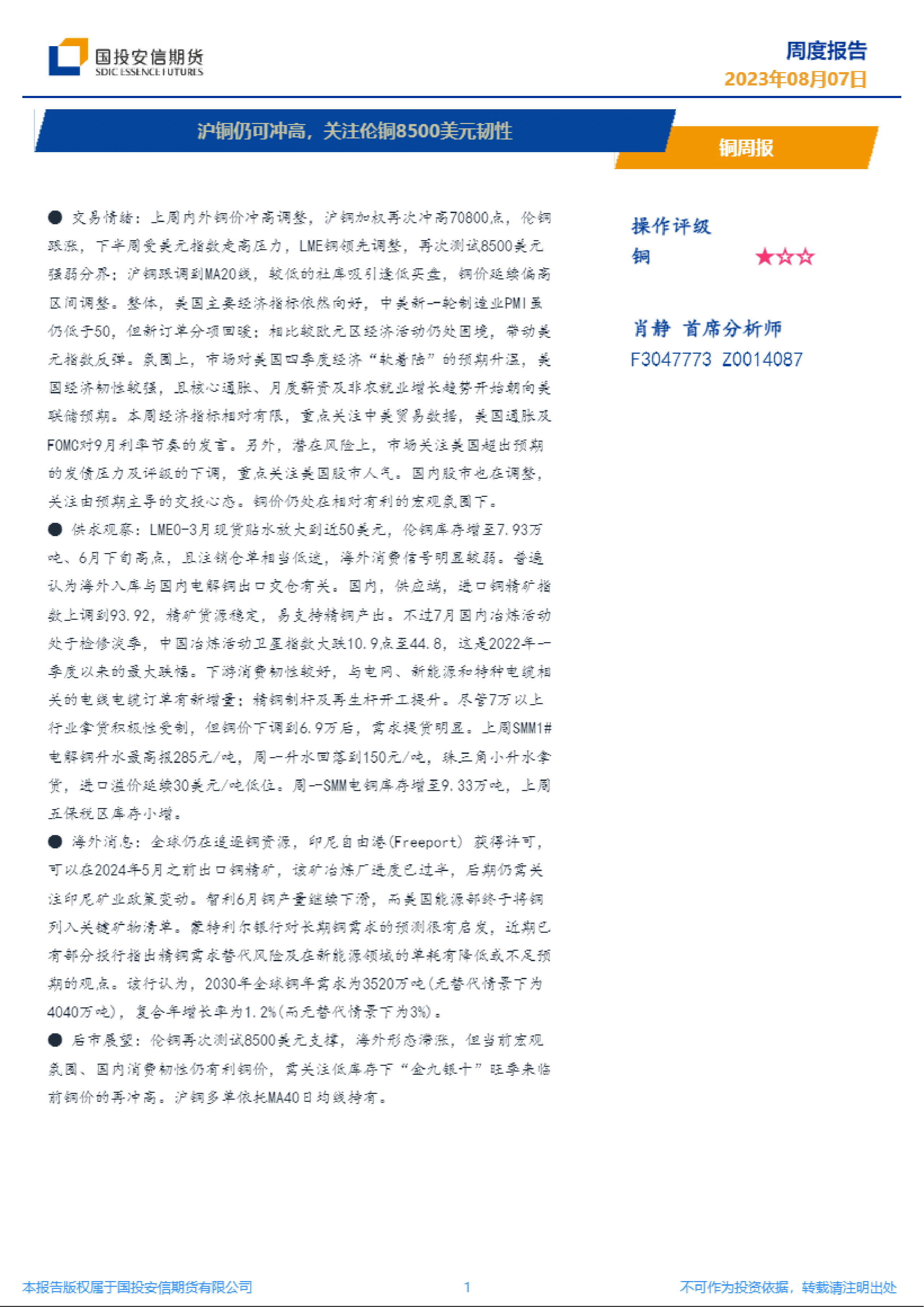 （2024年11月28日）今日沪铜期货和伦铜最新价格行情查询
