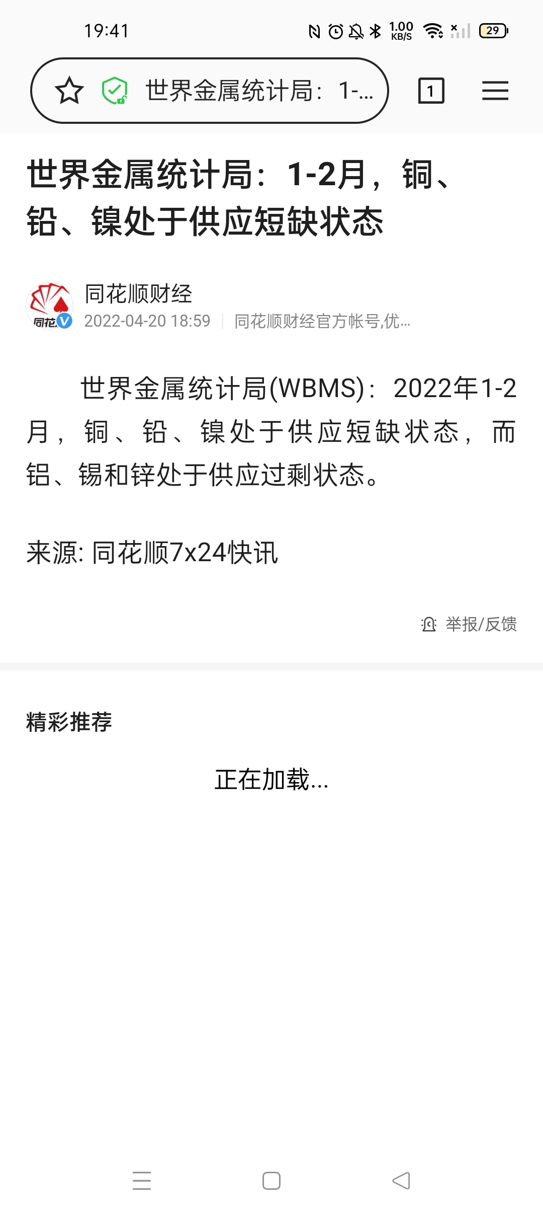 铜逐渐进入淡季 预计12月末生产活动将有所放缓
