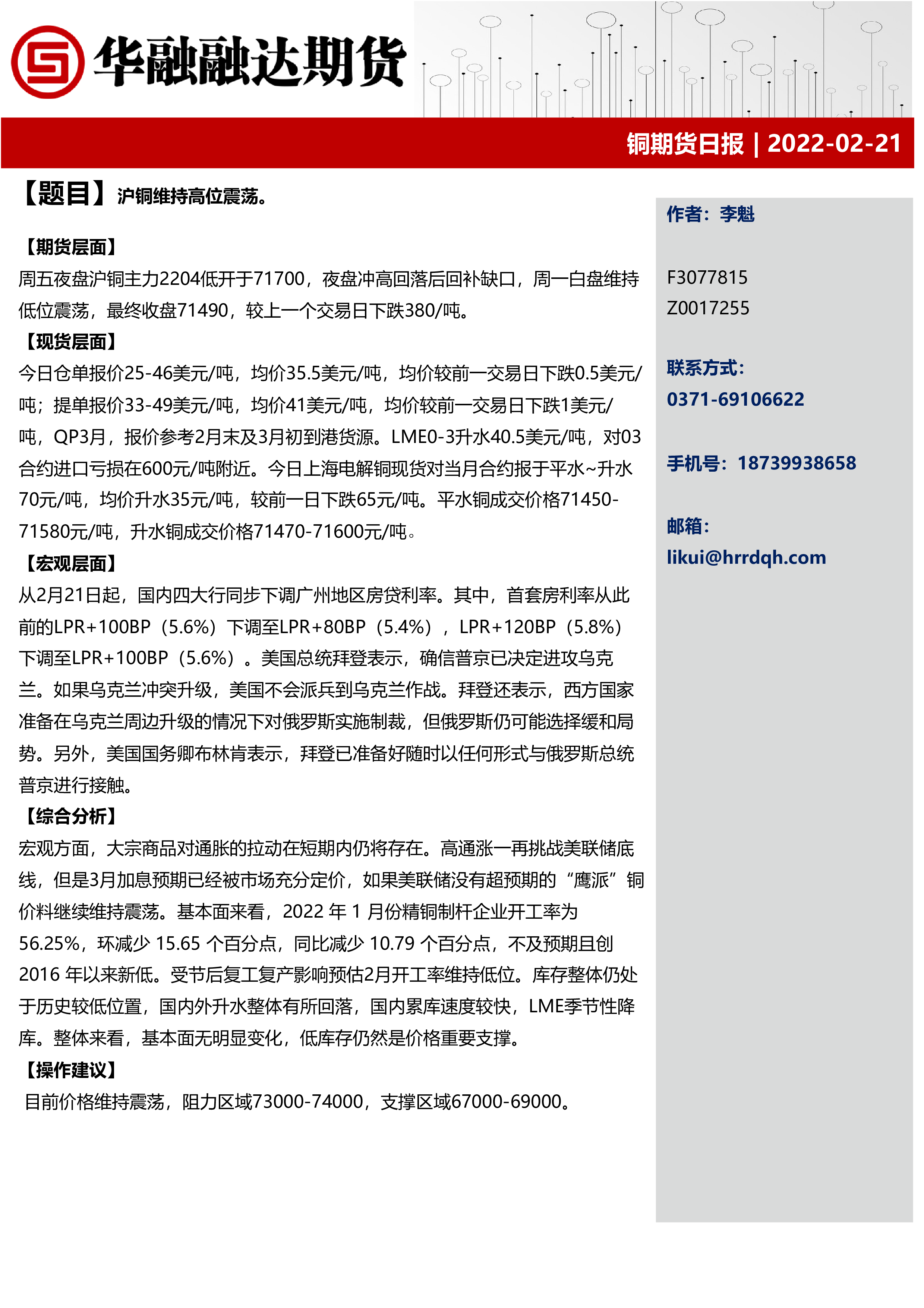 1月7日收盘国际铜期货资金流出1530.08万元