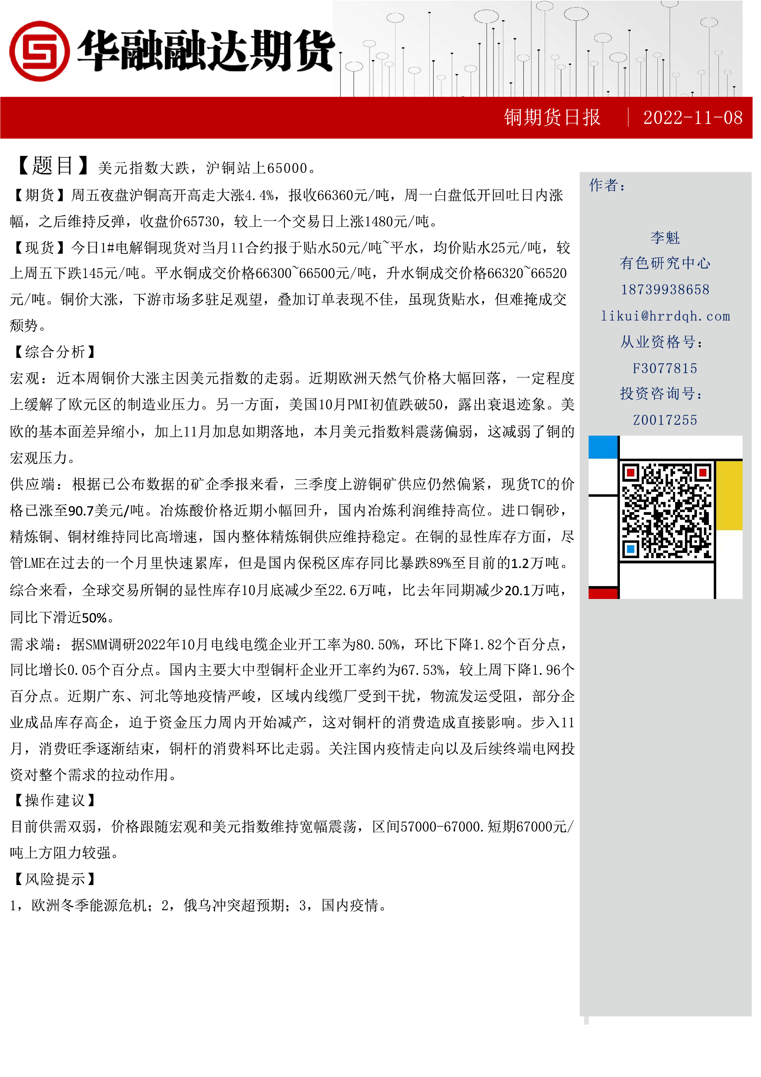 1月9日收盘国际铜期货资金流入2616.57万元