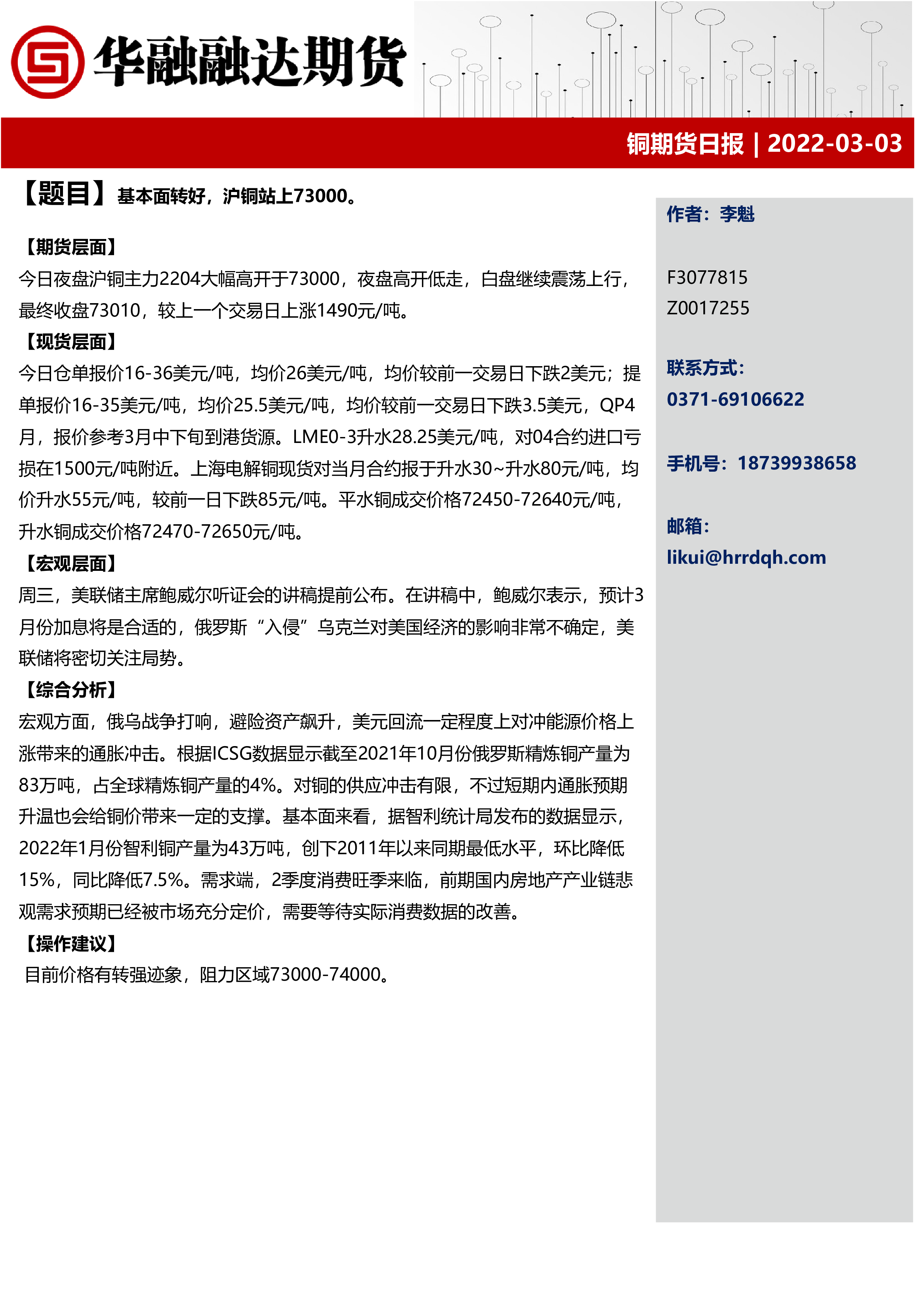 沪铜期货1月17日主力小幅上涨0.83% 收报76540.0元