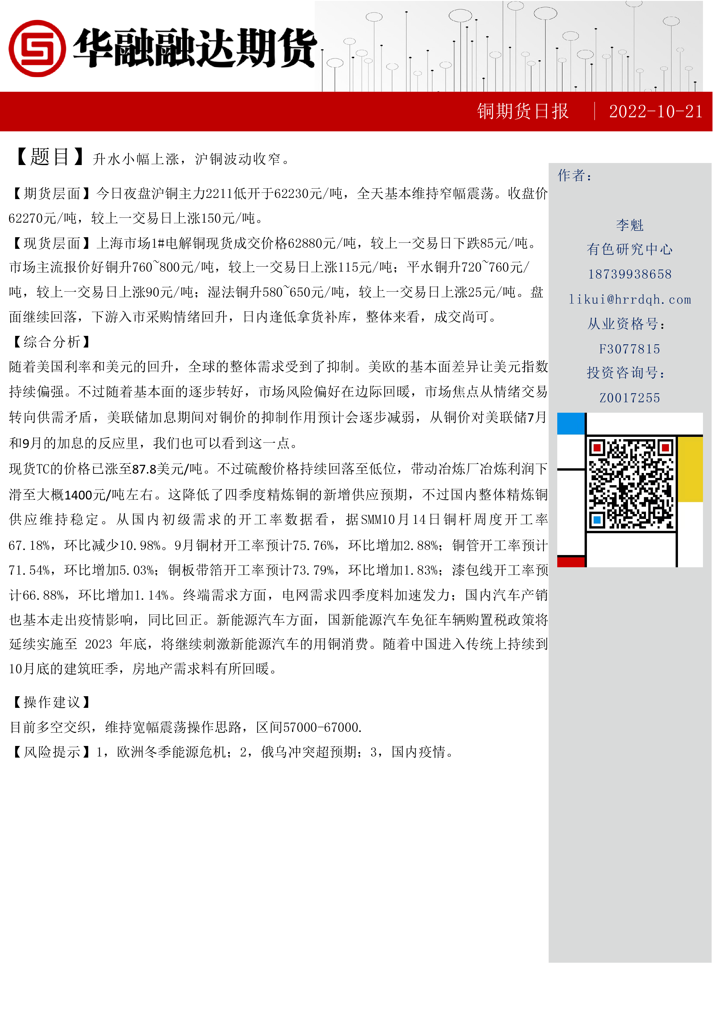 沪铜期货1月17日主力小幅上涨0.83% 收报76540.0元