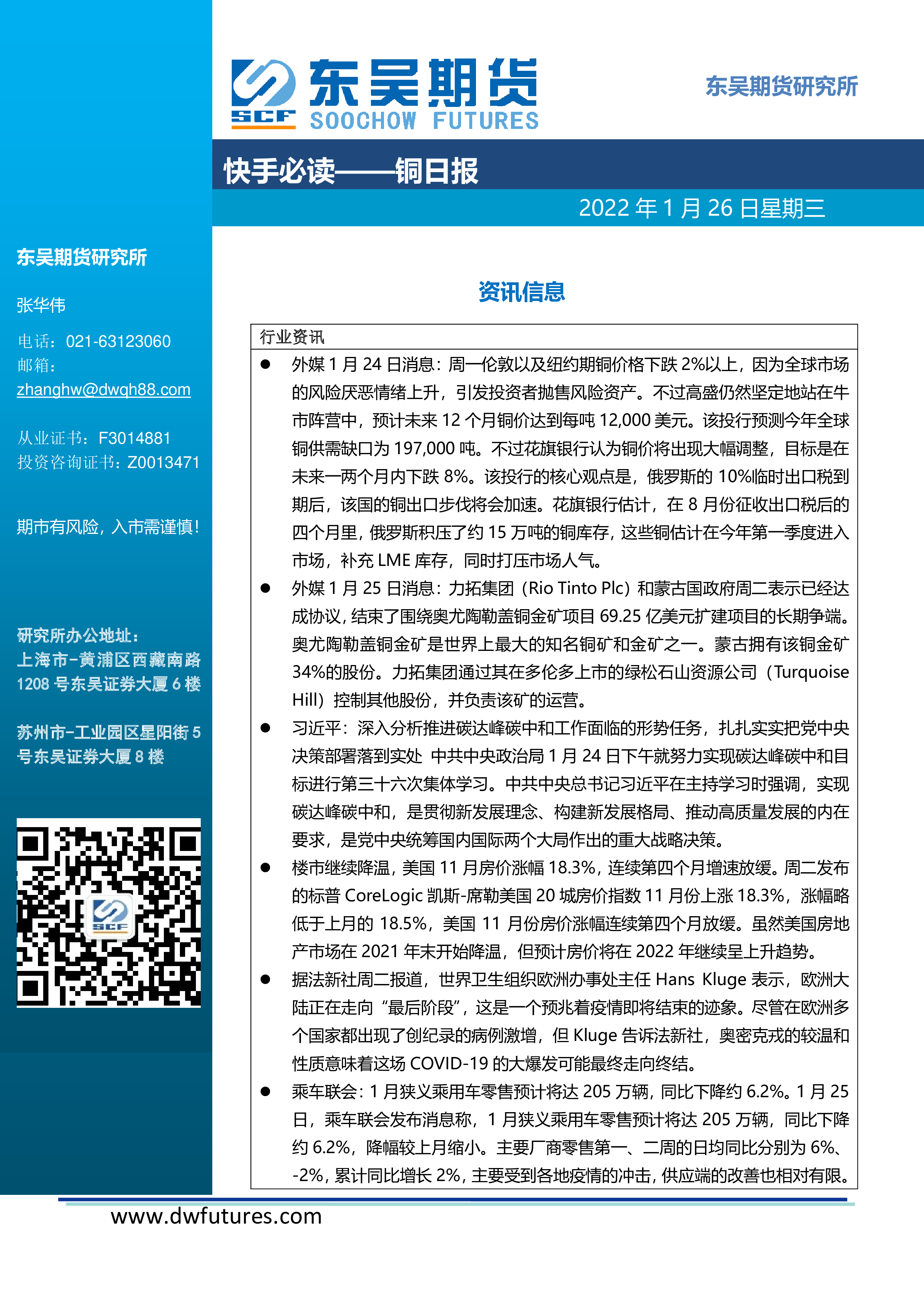2025年1月24日今日铜价格多少钱一吨