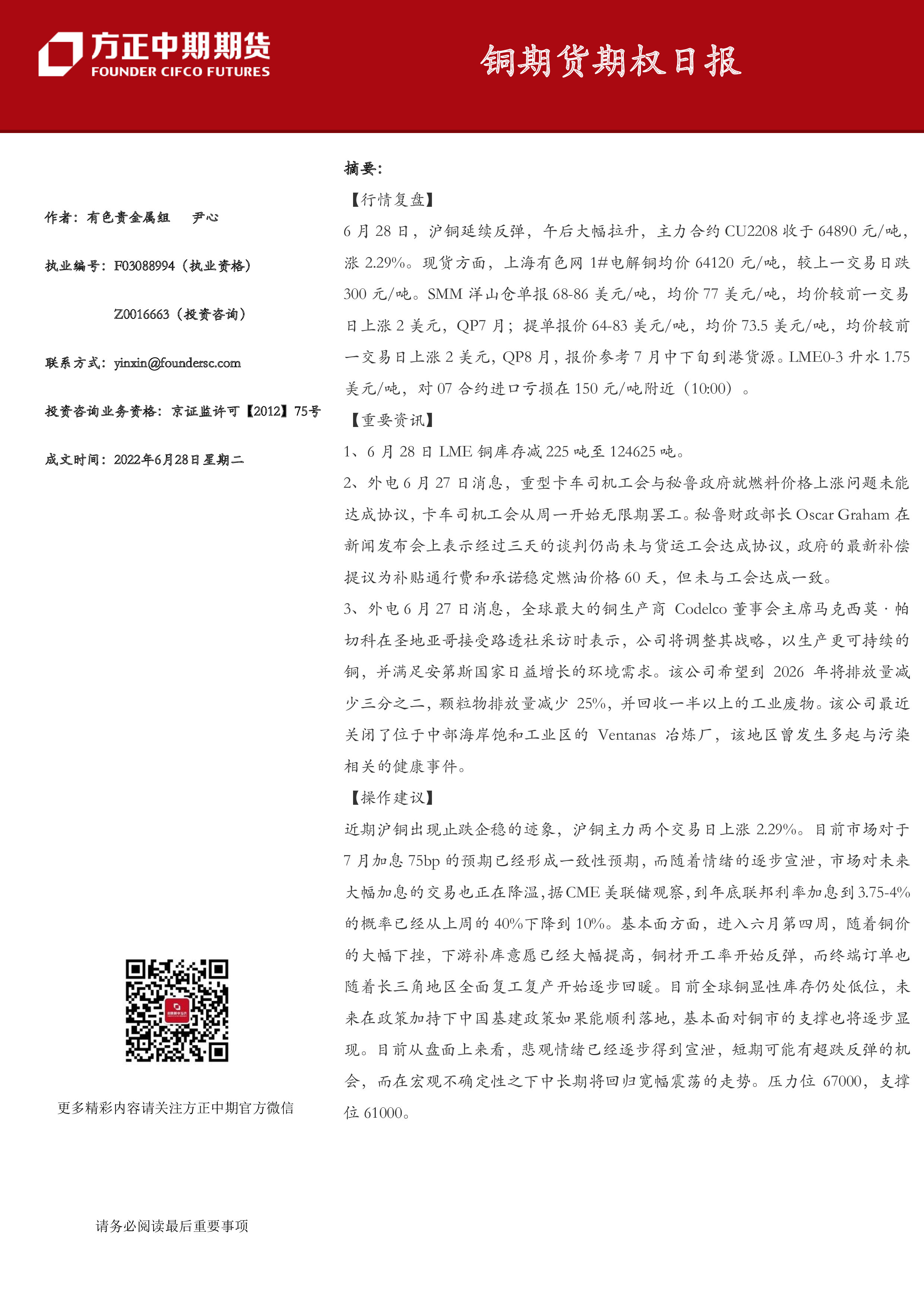 2月7日收盘国际铜期货资金流入2557.39万元