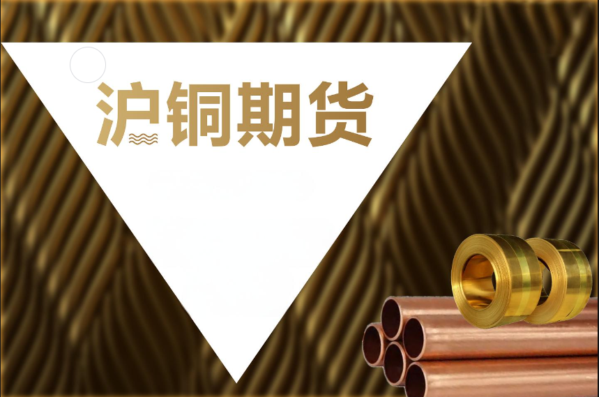 （2025年2月7日）今日沪铜期货和伦铜最新价格行情查询