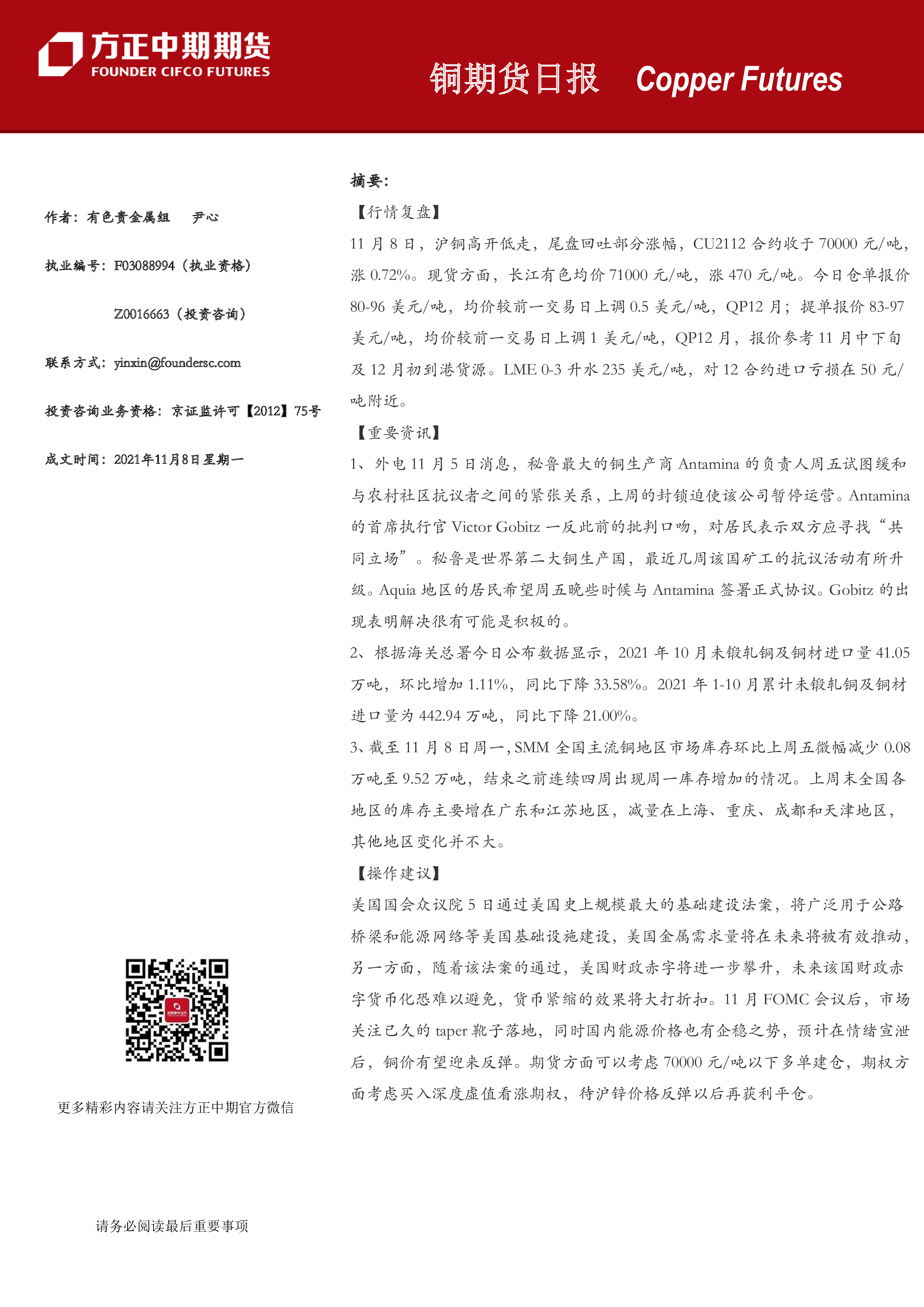 （2025年2月11日）今日国际铜期货最新价格行情查询