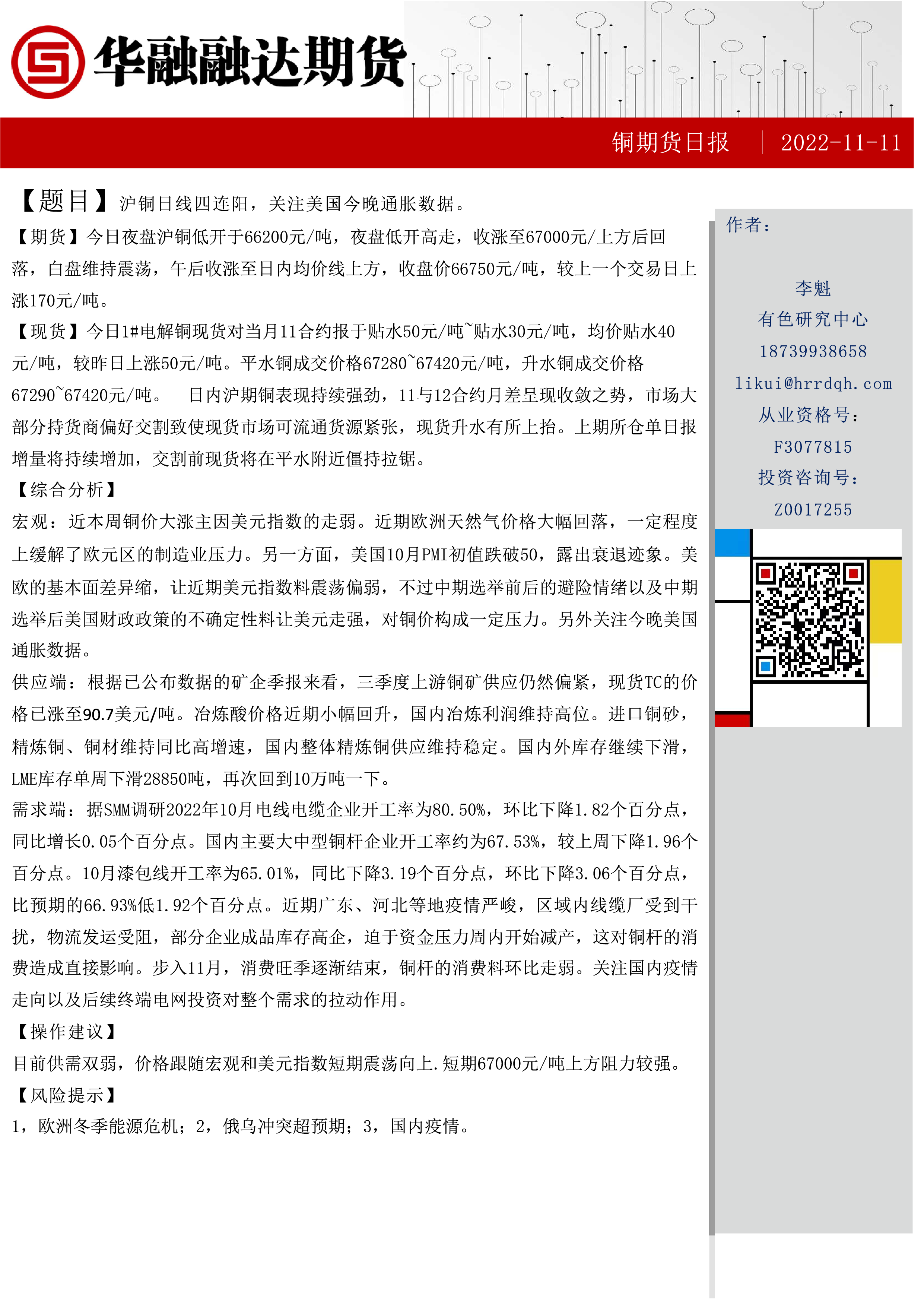 2月17日收盘国际铜期货持仓较上日减持104手