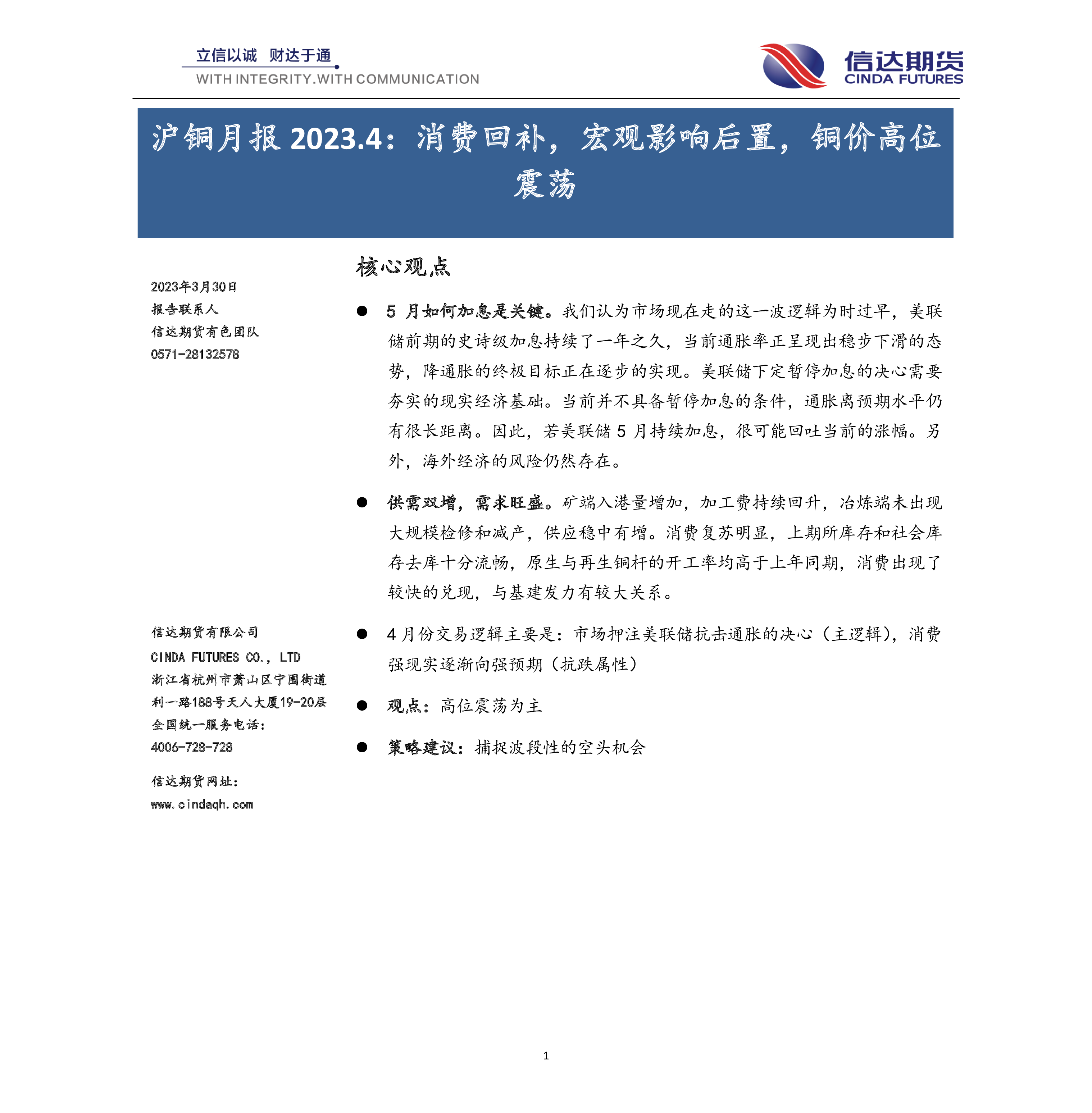 沪铜期货2月18日主力小幅下跌0.83% 收报76850.0元