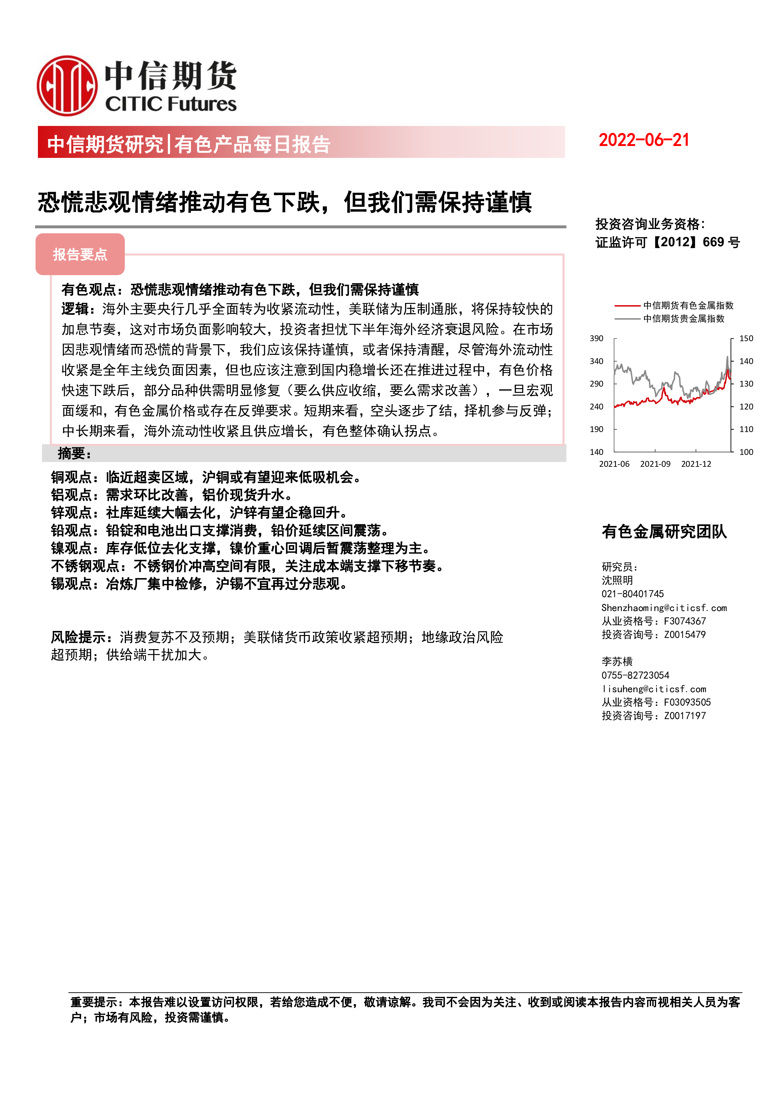 2月20日沪铜期货期货持仓龙虎榜分析：中信期货减仓2948手空单