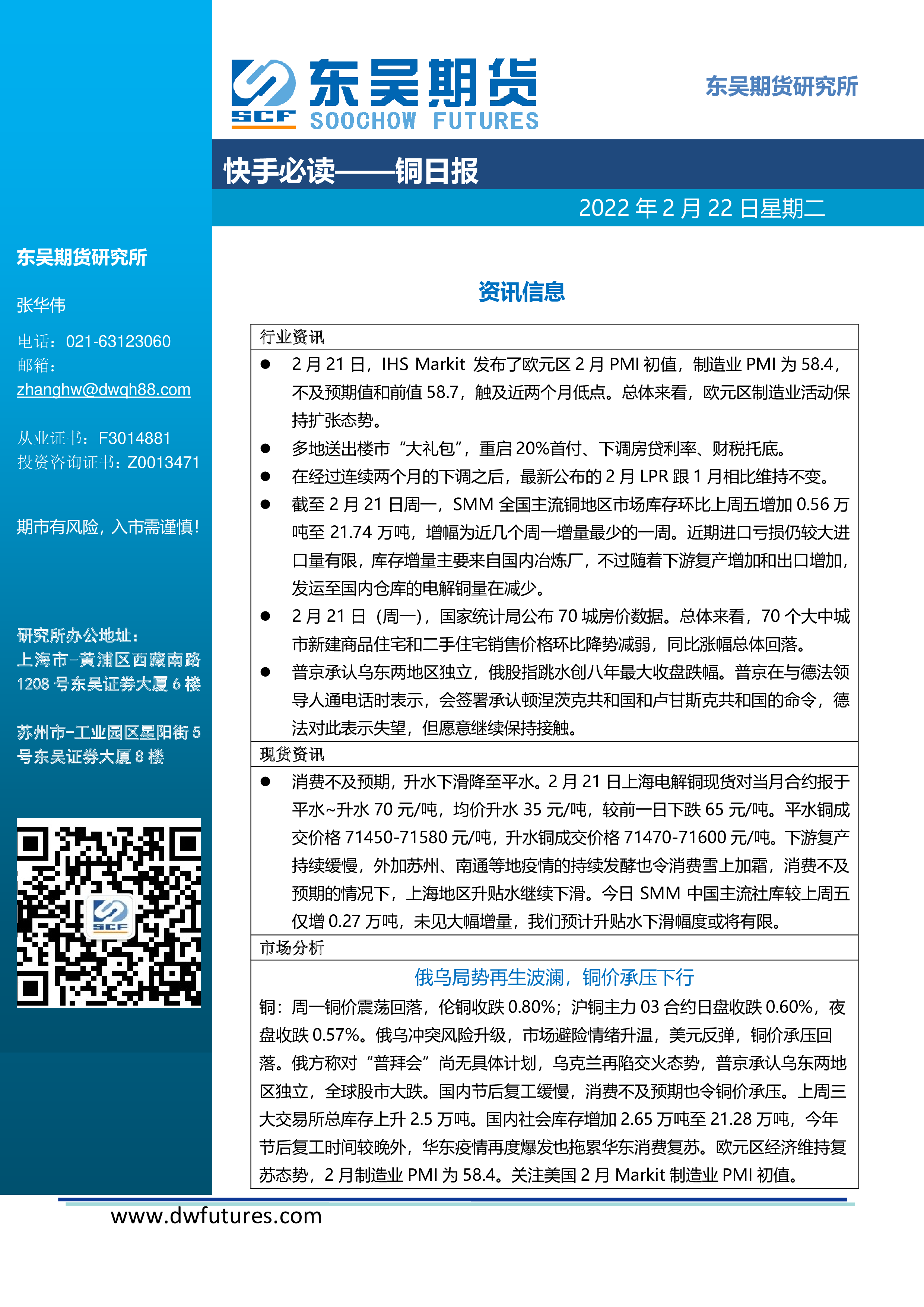2025年2月21日今日铜价格多少钱一吨