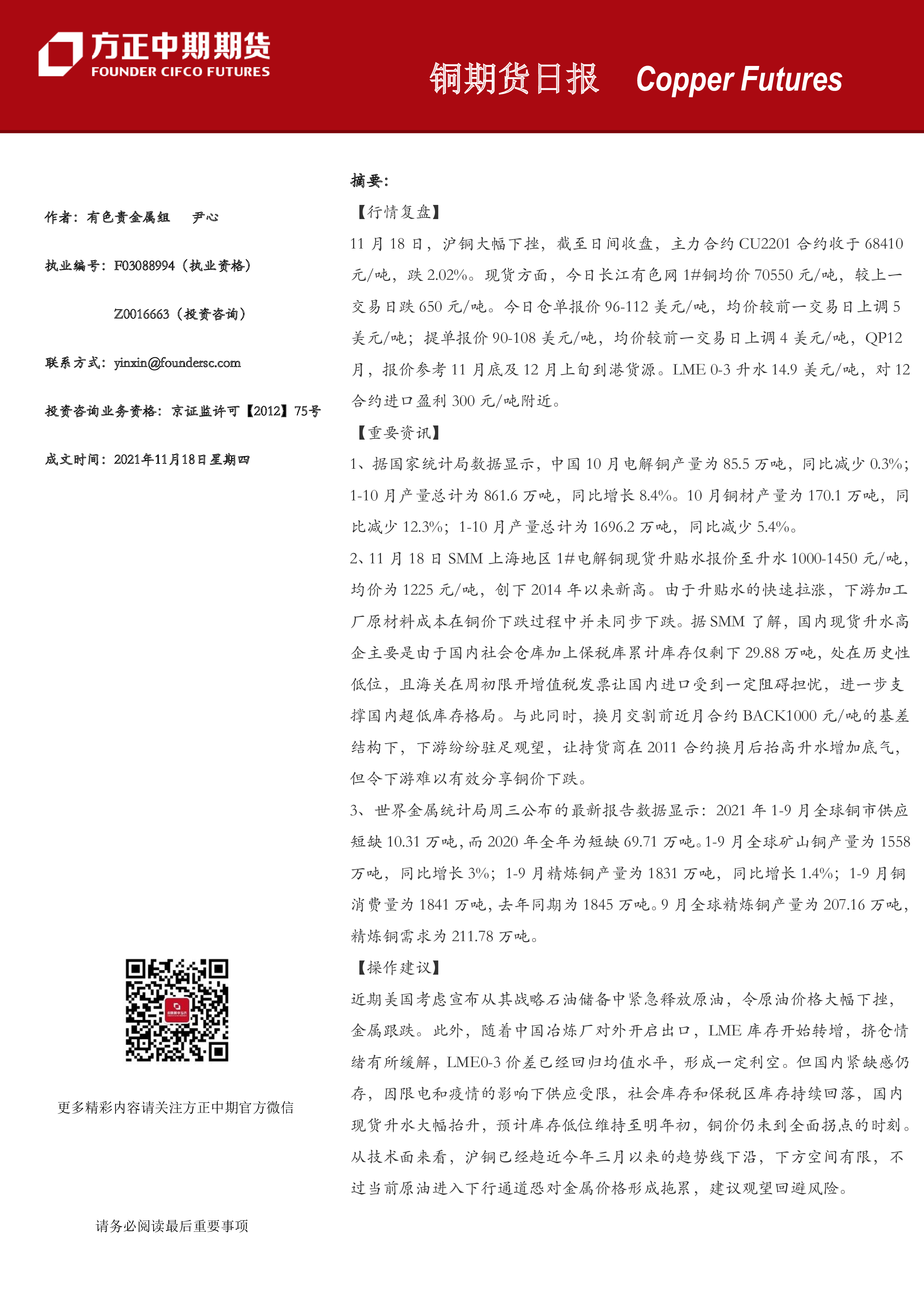 3月4日收盘国际铜期货持仓较上日增持20手