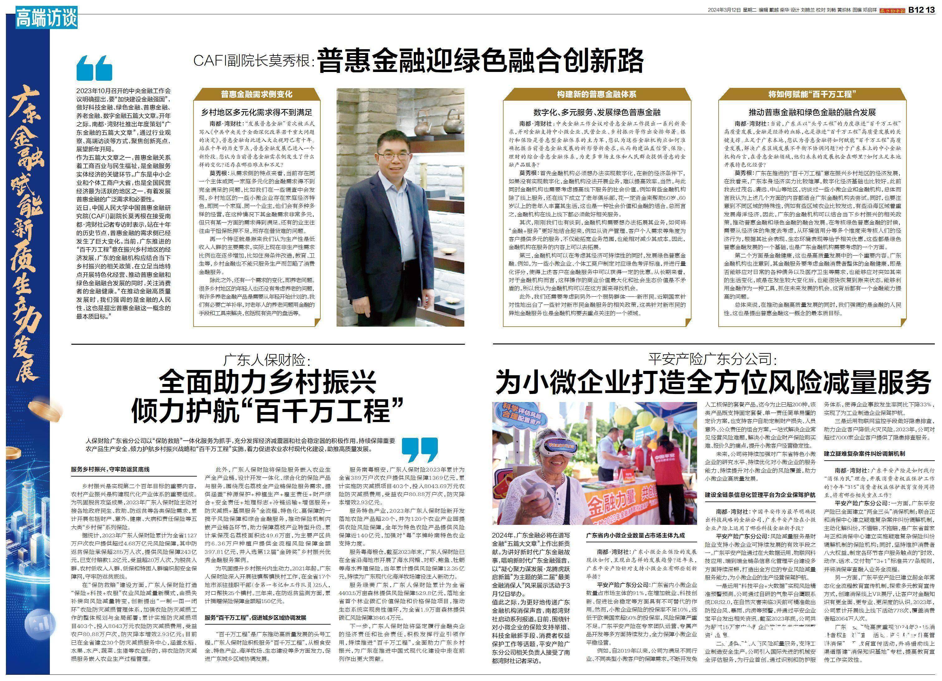 完善金融服务体系 赋能农业新质生产力