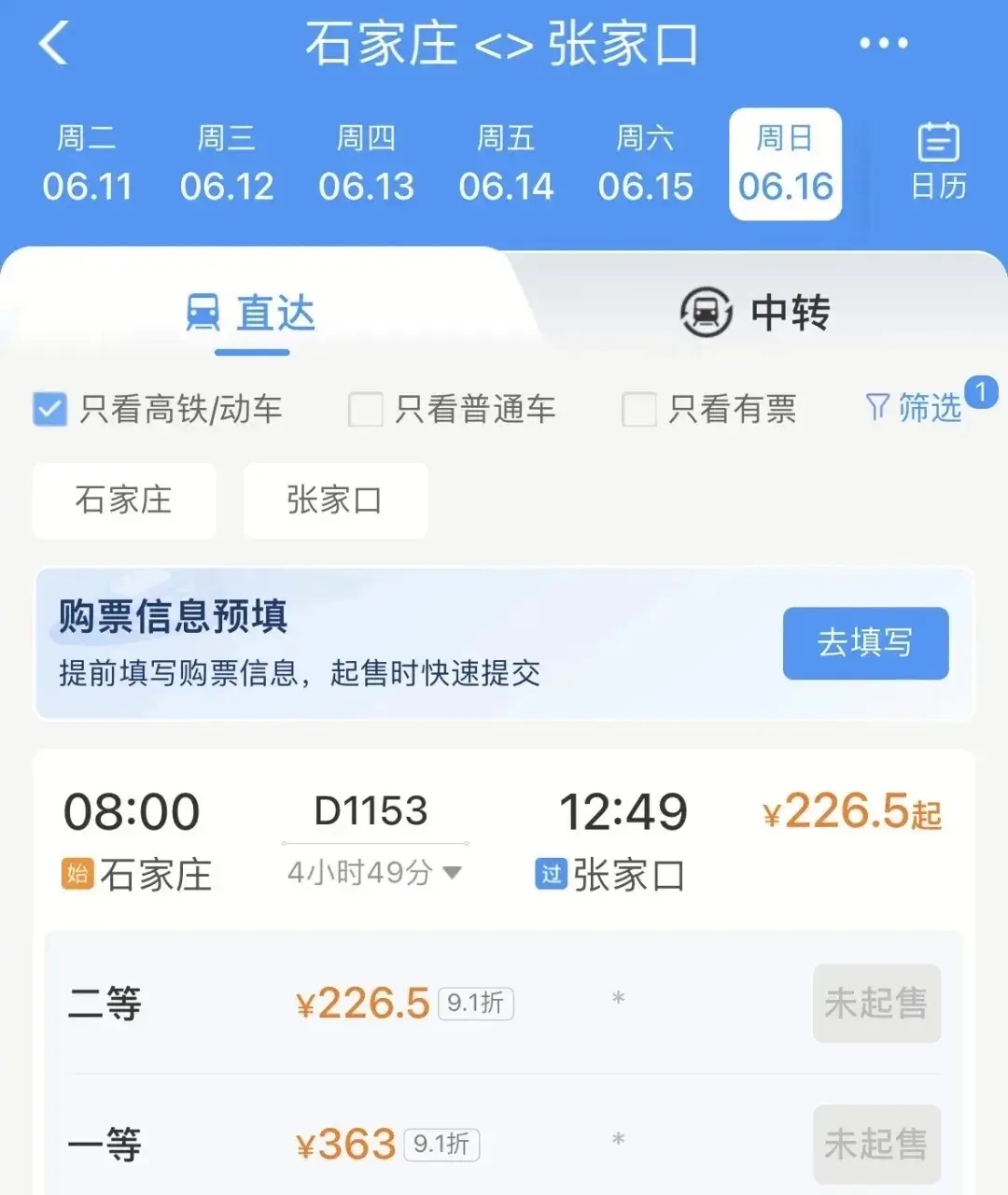 定好闹钟！9月30日火车票今日开售 国庆节首日车票明日可买