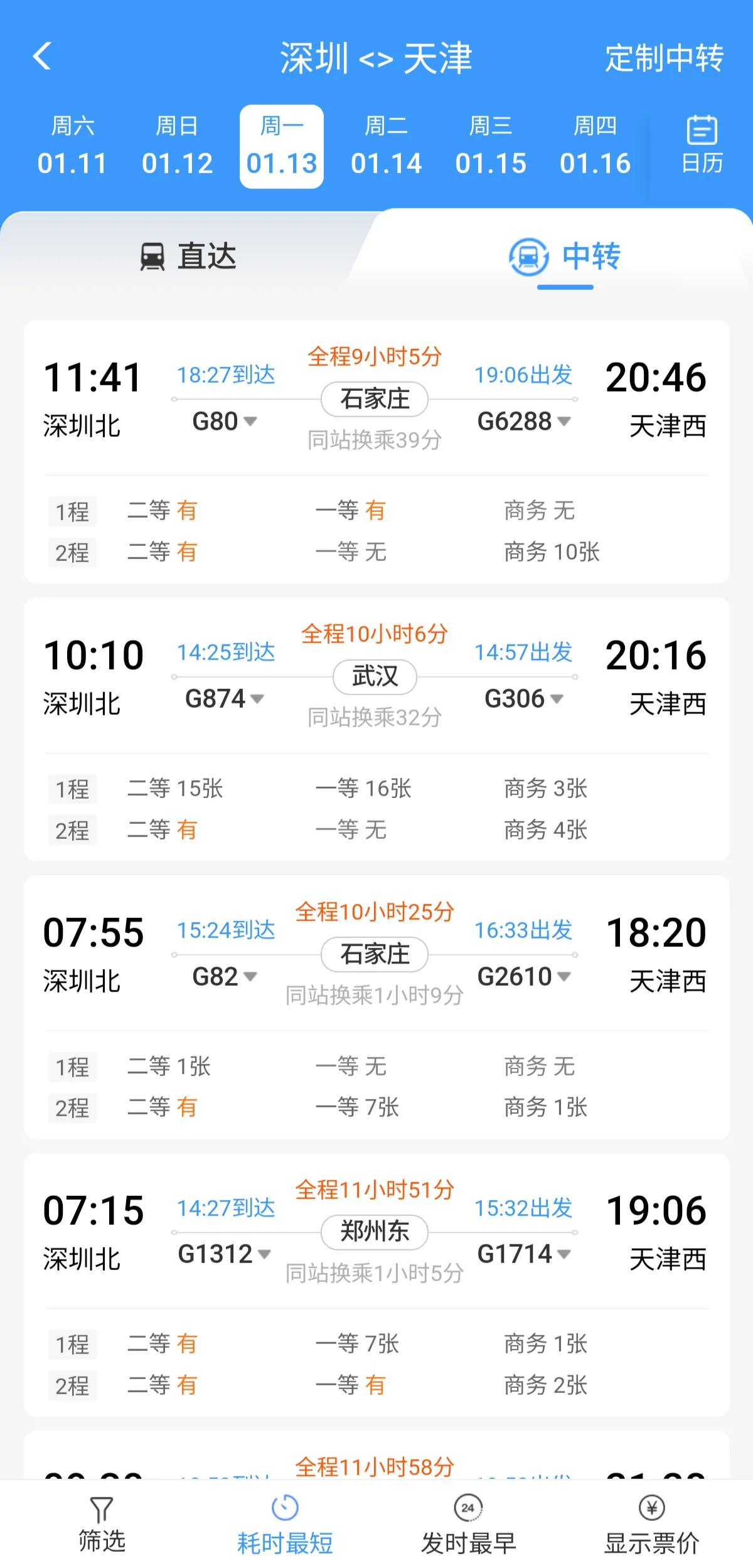 定好闹钟！9月30日火车票今日开售 国庆节首日车票明日可买