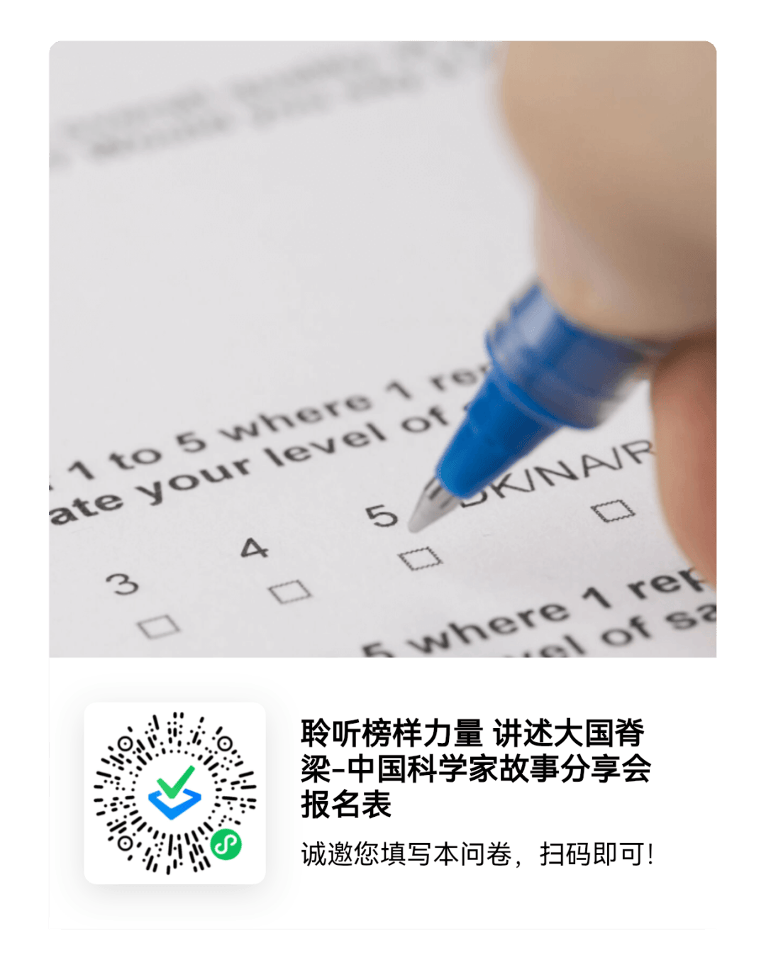 青春华章|超六成受访大学生认为科学家是“可接近的榜样”