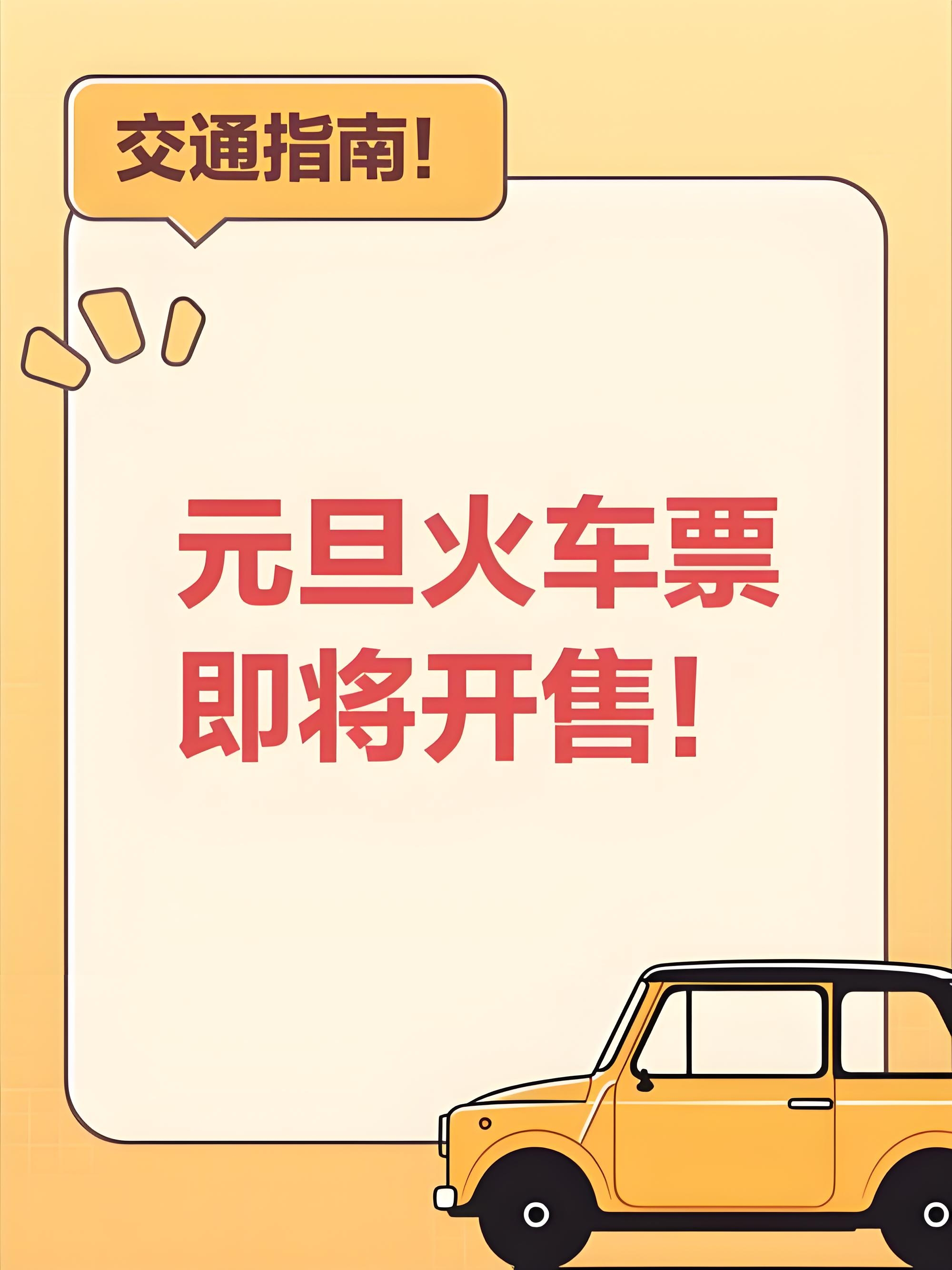 国庆假期首日火车票,今日开售!